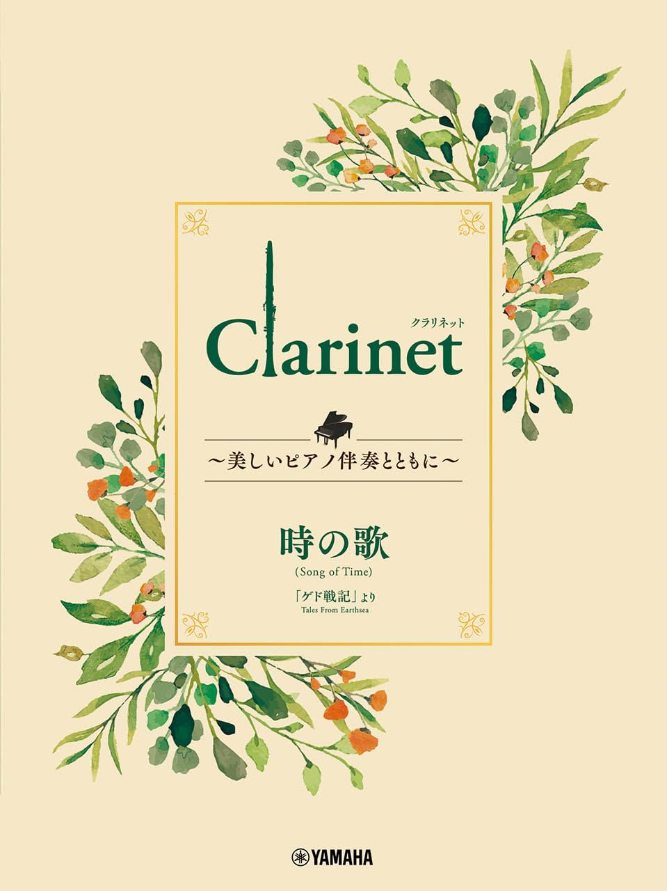 Ghibli Hit Melodies Library for Clarinet and Piano - Song of Time (from Tales from Earthsea) - Sheet Music Book
