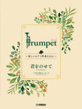 Ghibli Hit Melodies Library for Trumpet and Piano - Carrying You (from Castle in the Sky) - Sheet Music Book