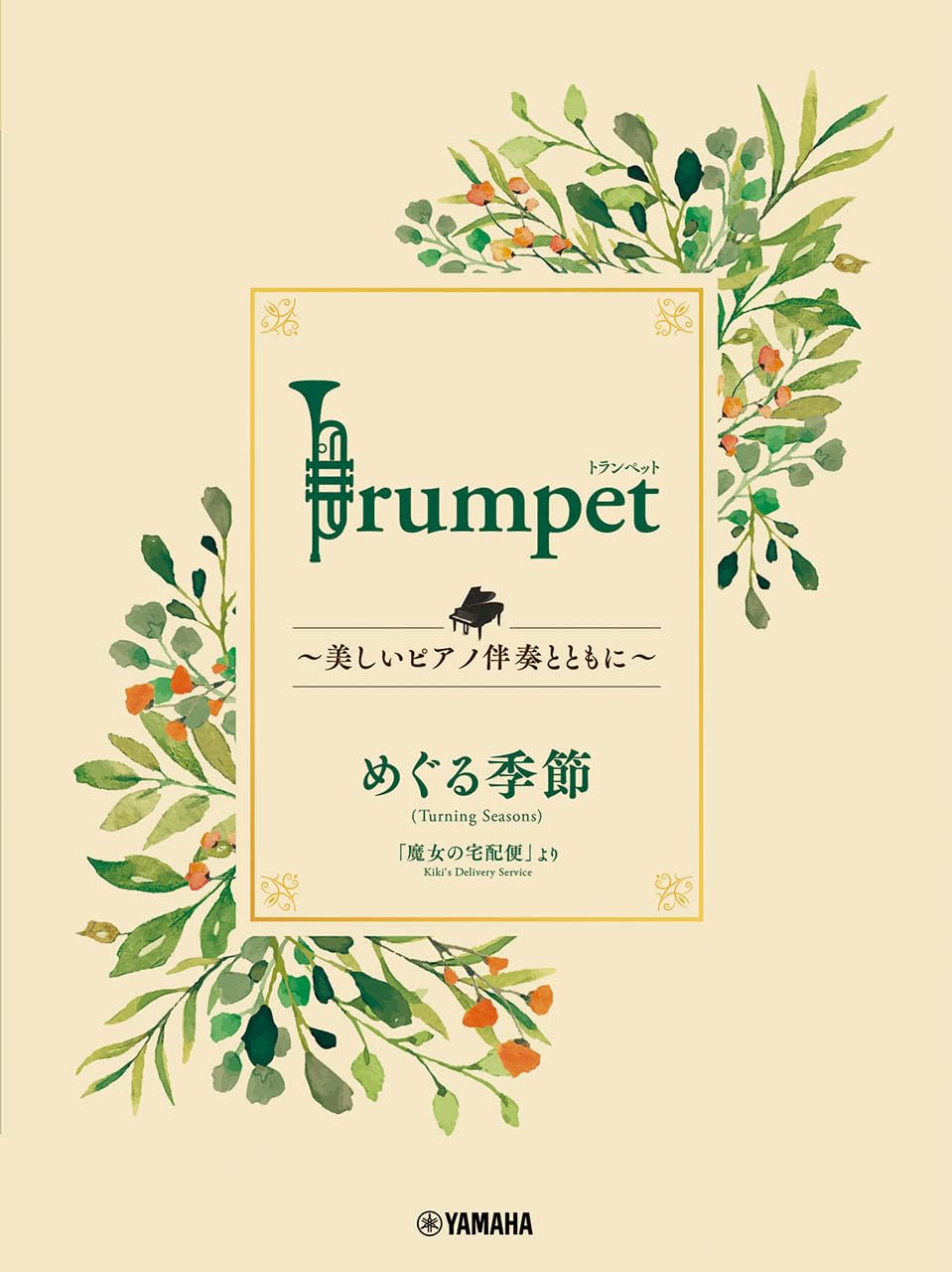 Ghibli Hit Melodies Library for Trumpet and Piano - The Changing Seasons (from Kiki’s Delivery Service) - Sheet Music Book