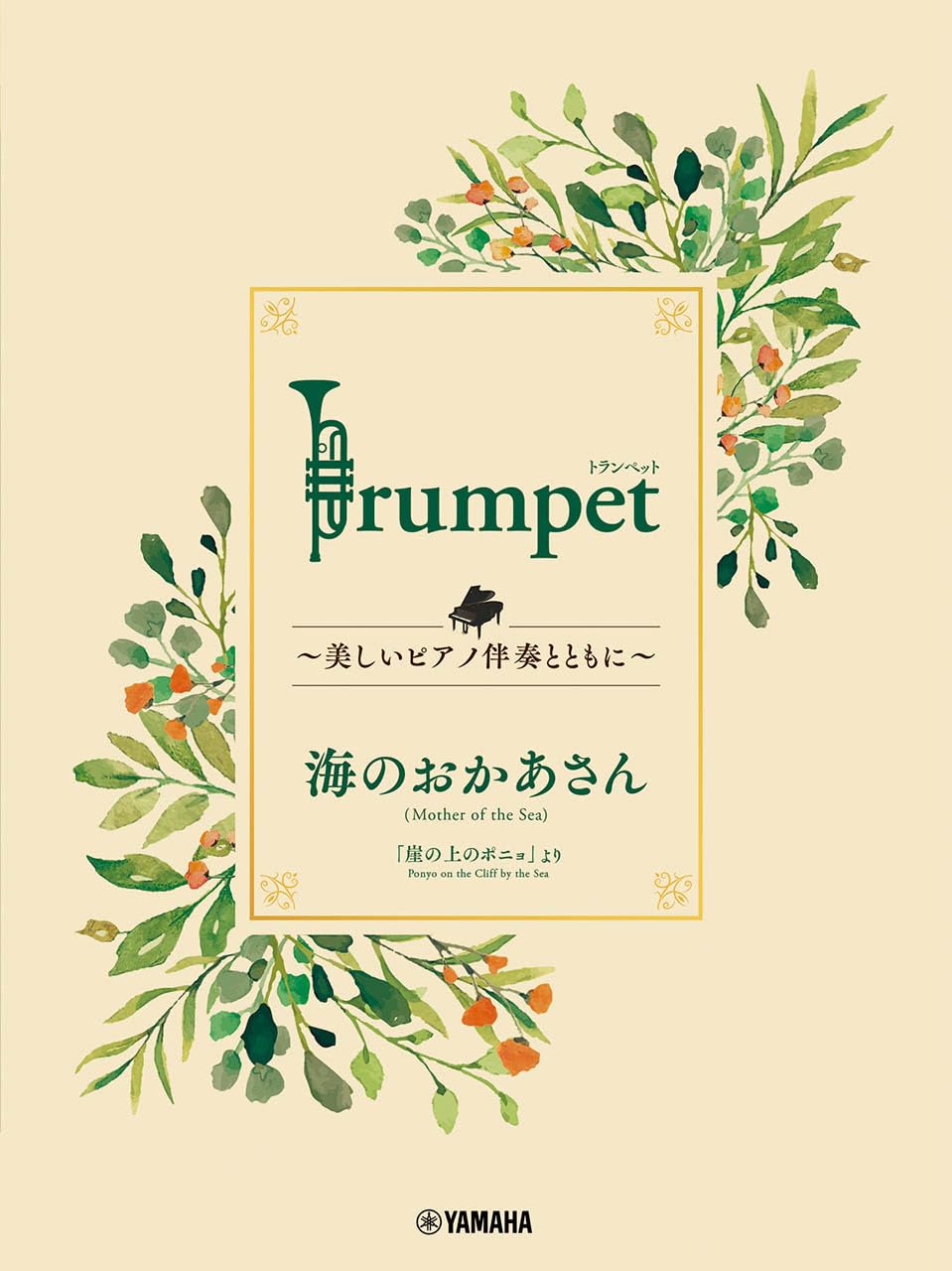 Ghibli Hit Melodies Library for Trumpet and Piano - Mother Sea (from Ponyo on the Cliff by the Sea) - Sheet Music Book