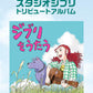Studio Ghibli "Ghibli o Utau" Piano Solo(Upper-Intermediate) Sheet Music Book