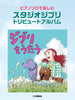 Studio Ghibli "Ghibli o Utau" Piano Solo(Upper-Intermediate) Sheet Music Book
