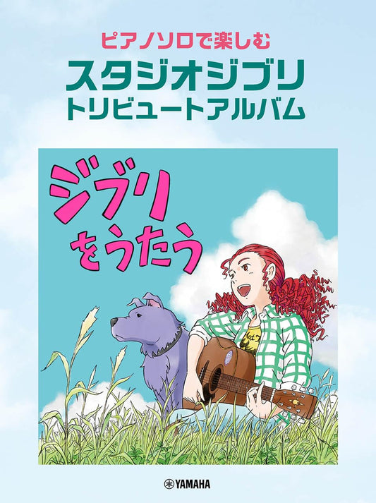 Studio Ghibli "Ghibli o Utau" Piano Solo(Upper-Intermediate) Sheet Music Book