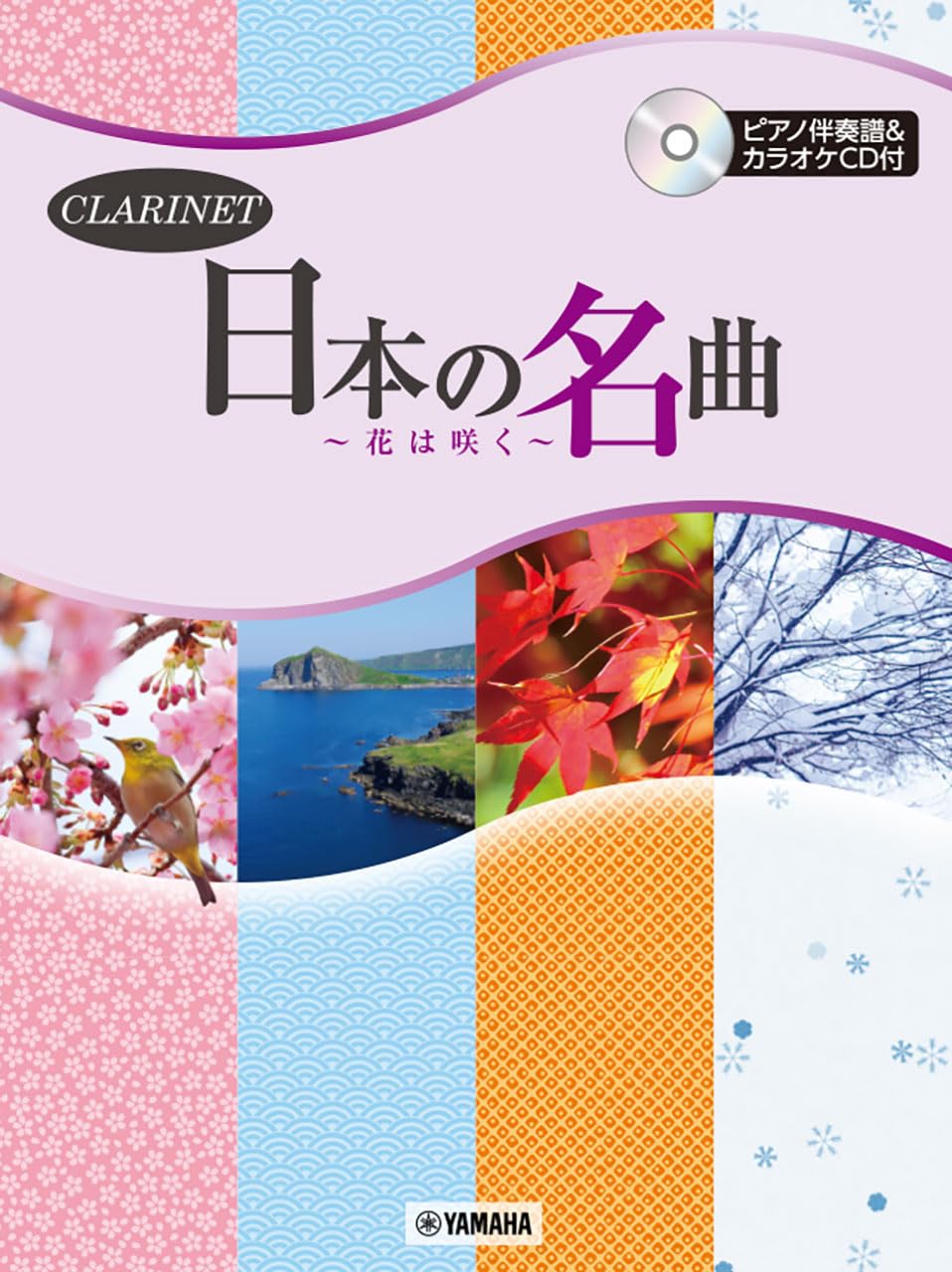 Japanese Traditional Songs Collection for Clarinet ant Piano w/CD(Backing Tracks)(Upper-Intermediate)