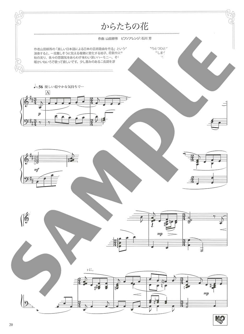 Impressive piano solo: Traditional Japanese songs(Advanced) Sheet Music Book