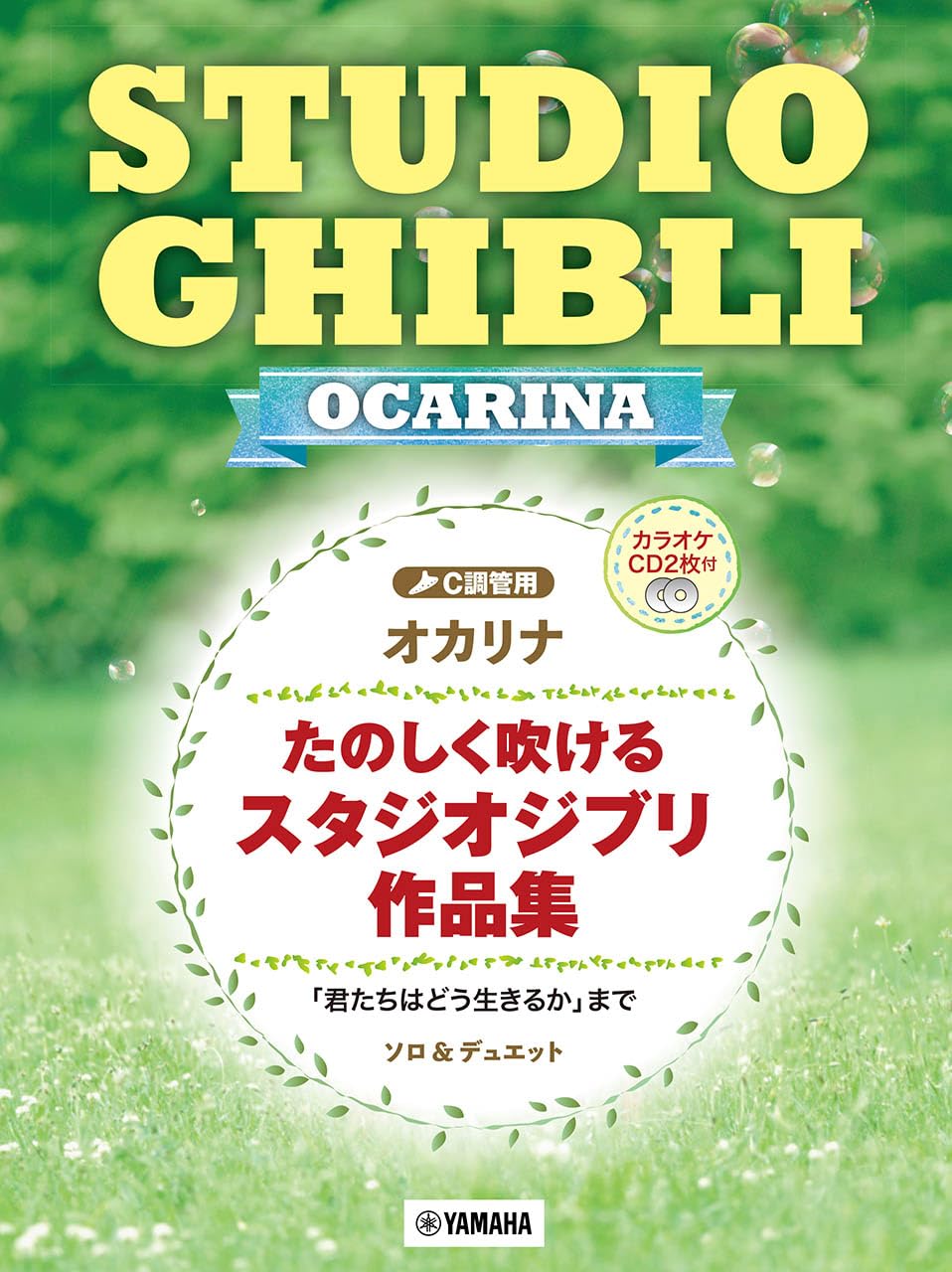 Studio Ghibli Collection for Ocarina Solo w/CD(Backing Tracks)