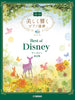 Beeindruckendes Klavierduett: Best of Disney (Mittelstufe x Mittelstufe) Notenbuch