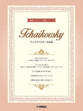 11 Tchaikovsky Works arranged for 2 Advanced Pianists: Piano Duet - Sheet Music Book