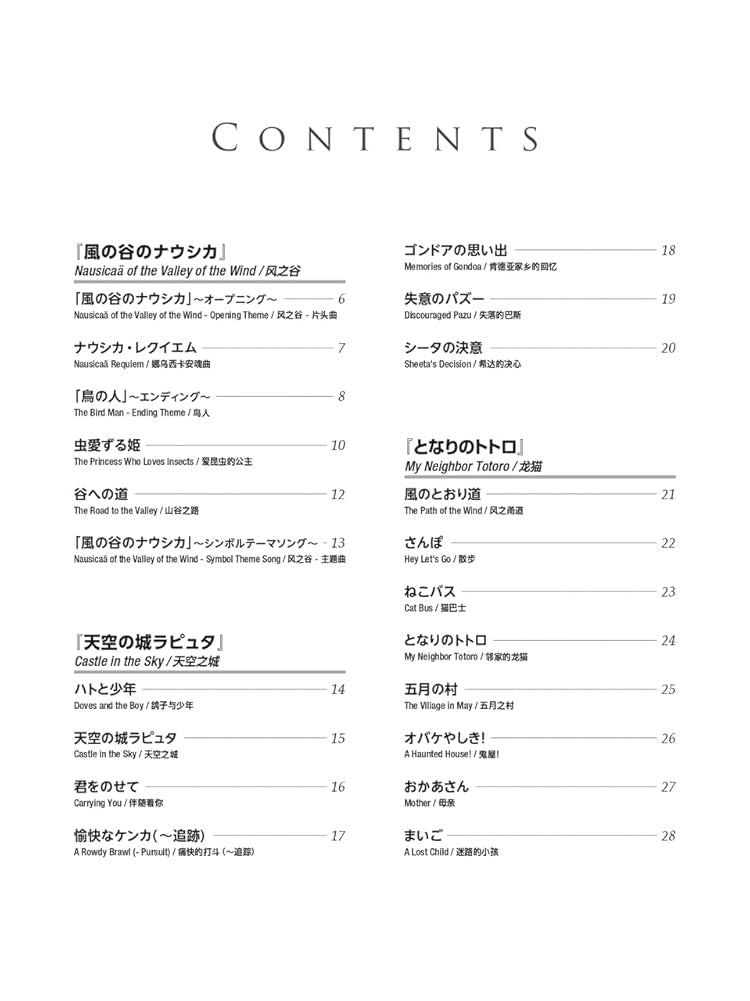 Tips for Joyful Playing "77 Studio Ghibli Melodies" with Electones and Keyboards(Japanese-English-Chinese Edition) - Sheet Music Book