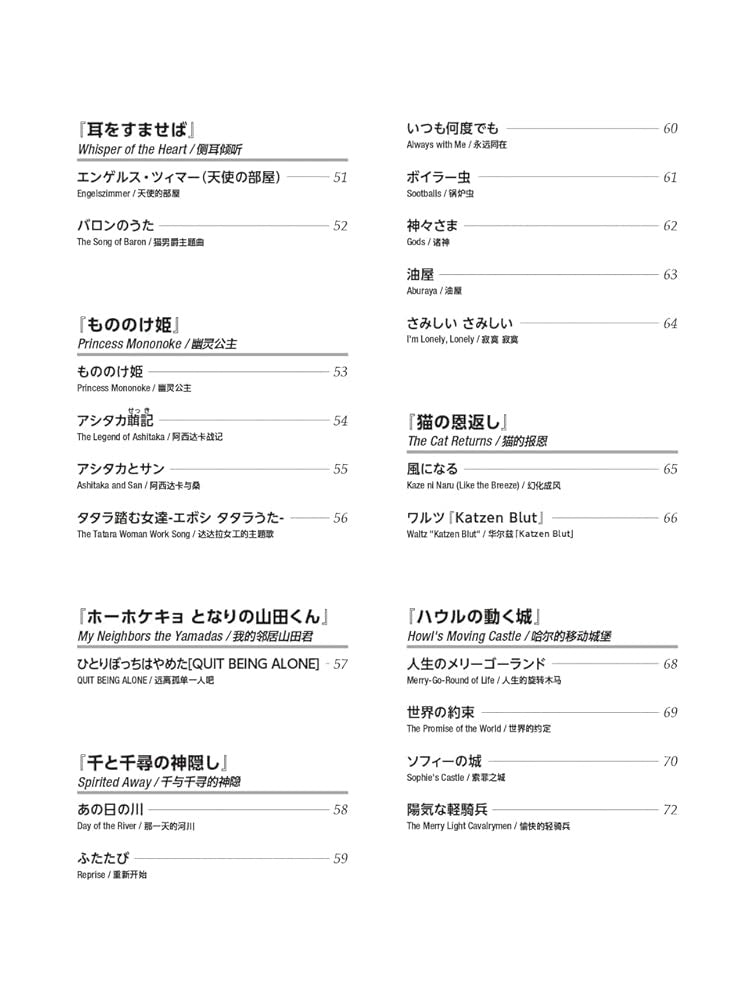 Tipps zum freudigen Spielen von „77 Studio Ghibli Melodies“ mit Electones und Keyboards (Japanisch-Englisch-Chinesische Ausgabe) Notenbuch