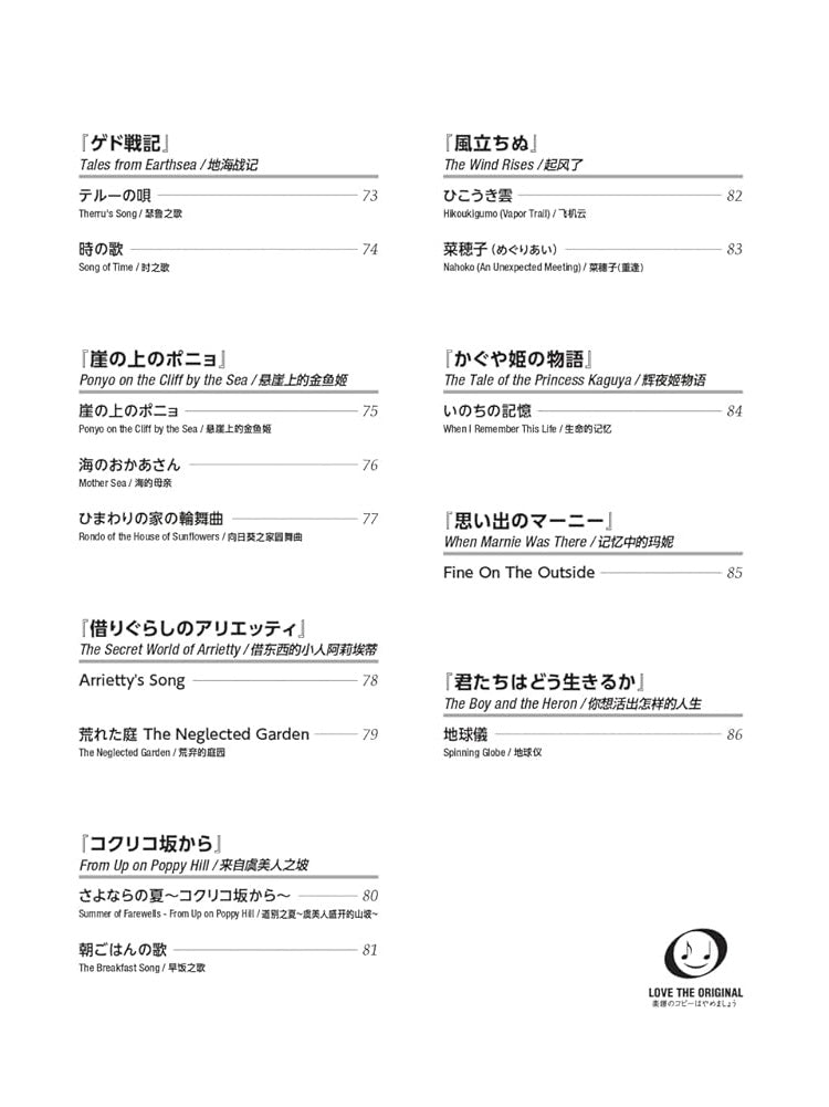 Tipps zum freudigen Spielen von „77 Studio Ghibli Melodies“ mit Electones und Keyboards (Japanisch-Englisch-Chinesische Ausgabe) Notenbuch