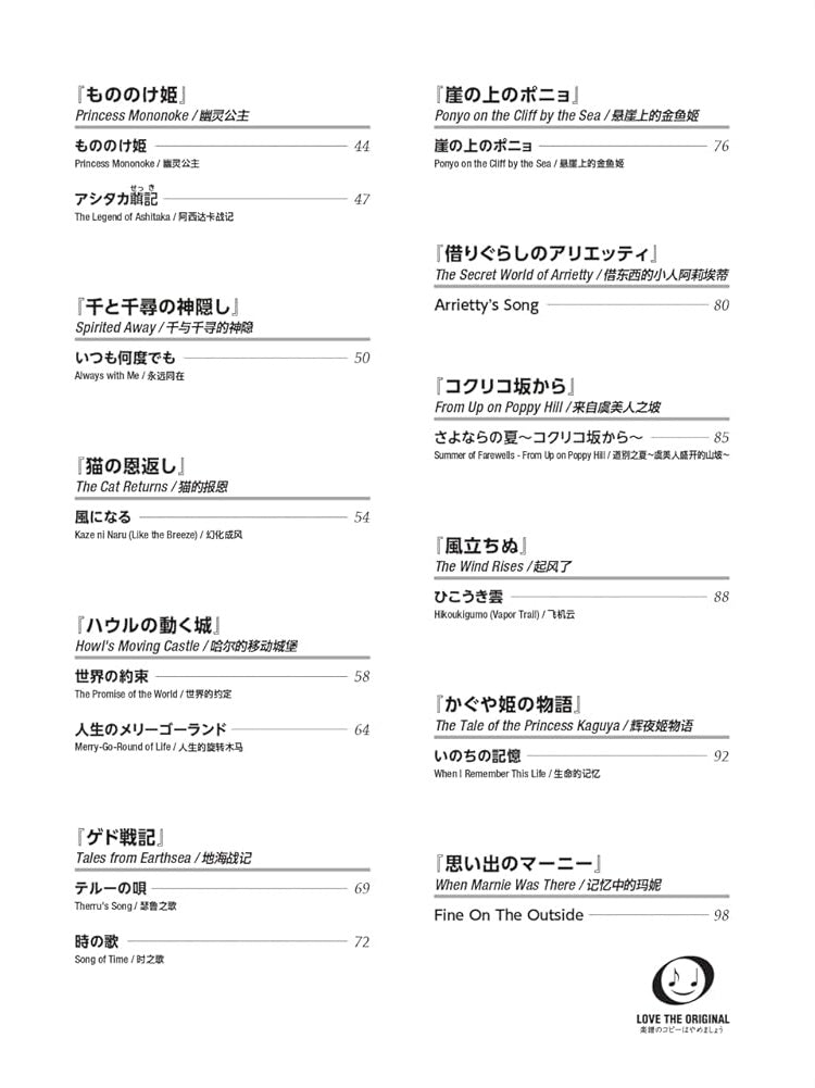 Studio Ghibli Beste Auswahl für Gitarrensolo (Japanisch-Englisch-Chinesische Ausgabe) Notenbuch