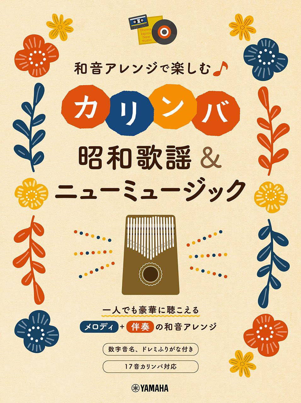 Kalimba Showa Songs & New Music with Chord Arrangement: Kalimba Solo - Sheet Music Book