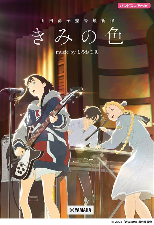 The Colors Within: Band Score music by shironeko dou - Sheet Music Book