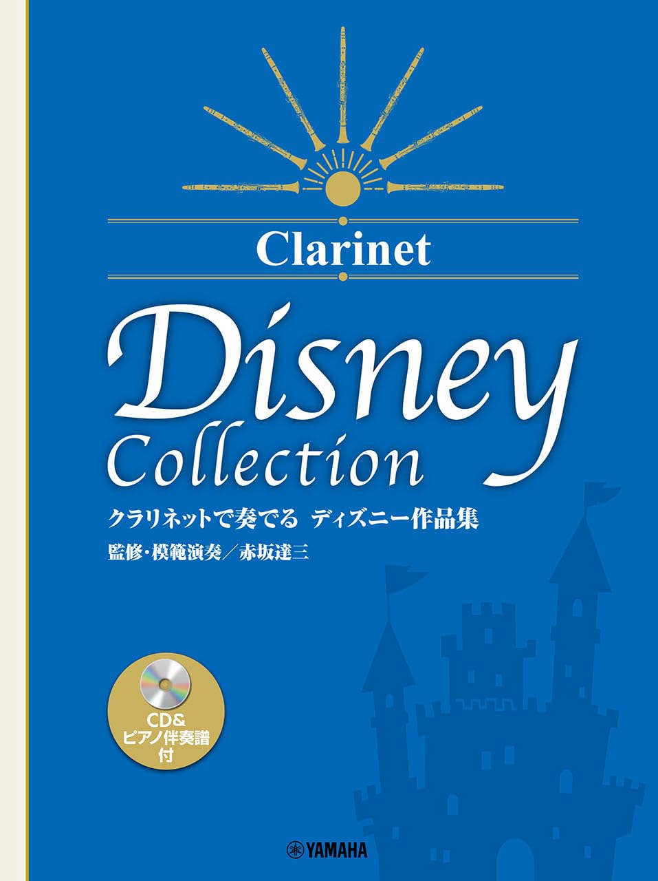 Disney Collection: Clarinet with Piano Accompaniment w/CD(Piano Accompaniment Tracks)(Pre-Intermediate)