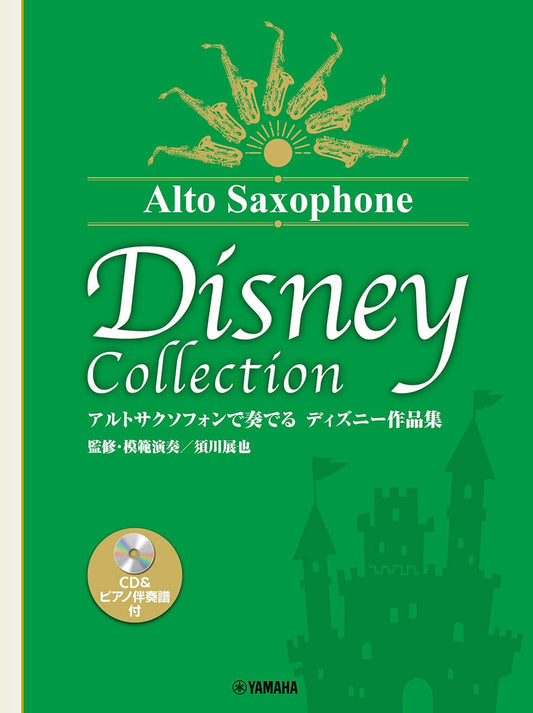 Disney Collection: Alto Saxophone with Piano Accompaniment w/CD(Piano Accompaniment Tracks)(Pre-Intermediate)