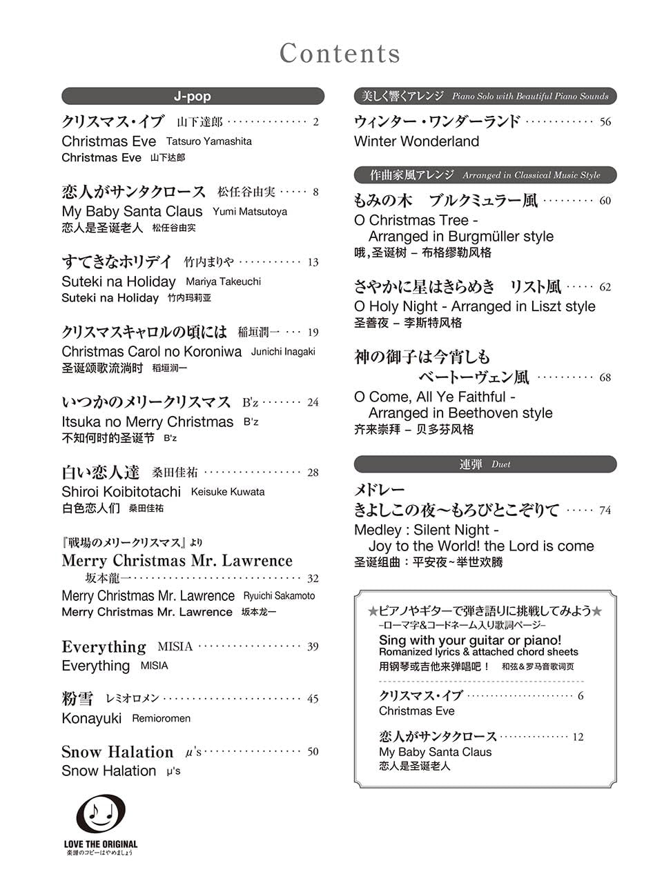 Piano Solo / Duet Christmas Songs from JAPAN　[Japanese / English / Chinese] - Sheet Music Book