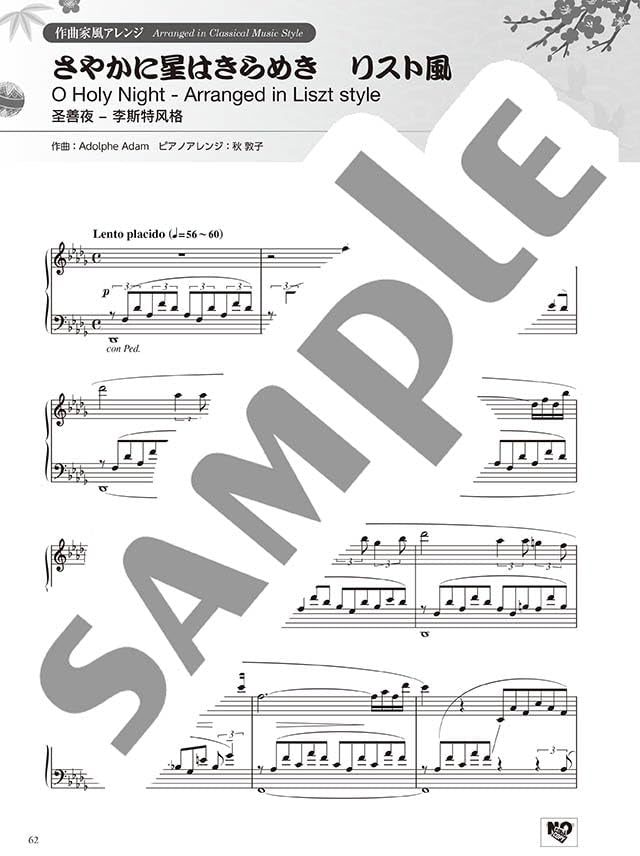 Piano Solo / Duet Christmas Songs from JAPAN　[Japanese / English / Chinese] - Sheet Music Book