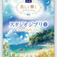Studio Ghibli 2: Beautiful Piano Solo(Intermediate) Sheet Music Book
