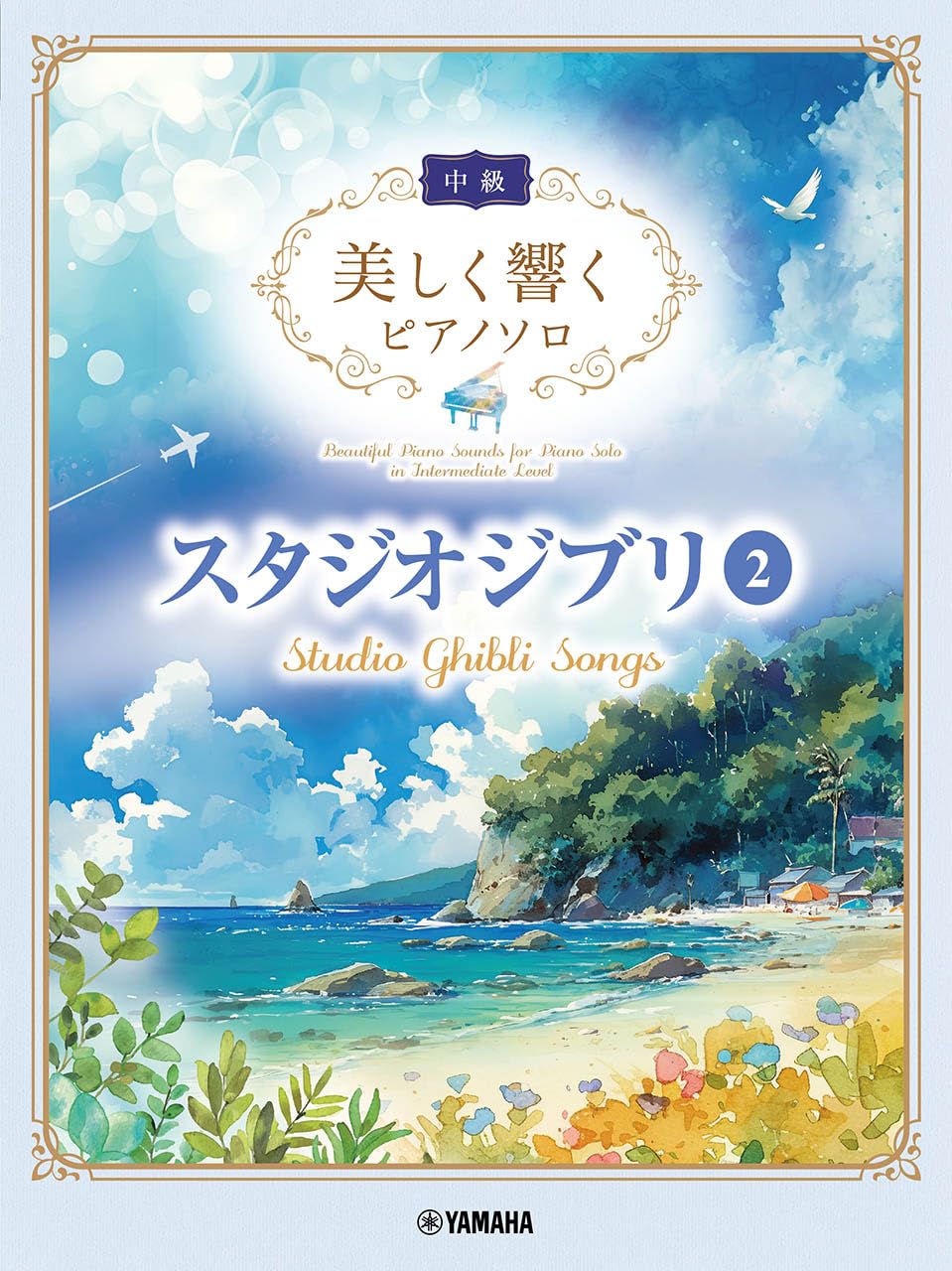 Studio Ghibli 2: Beautiful Piano Solo(Intermediate) Sheet Music Book