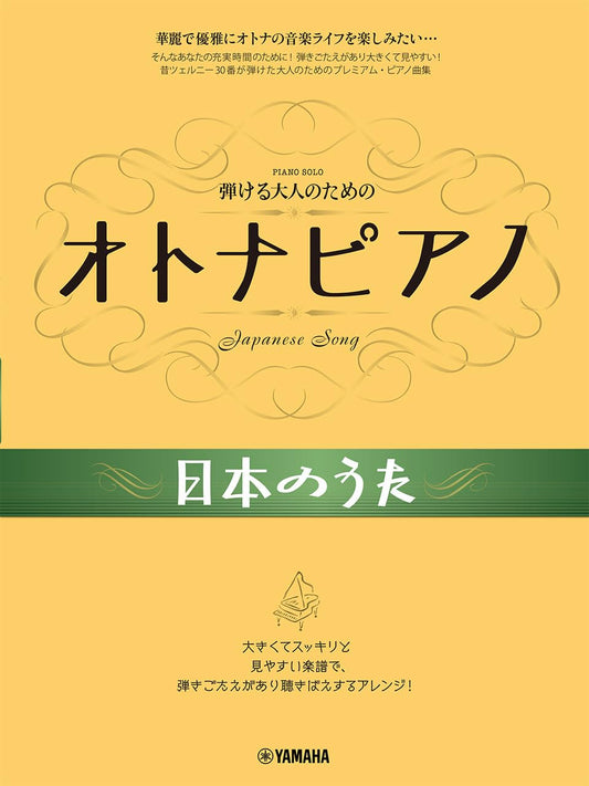 Japanese Folk Songs for Grown-ups: Piano Solo with Large and Clear Notation (Intermediate)