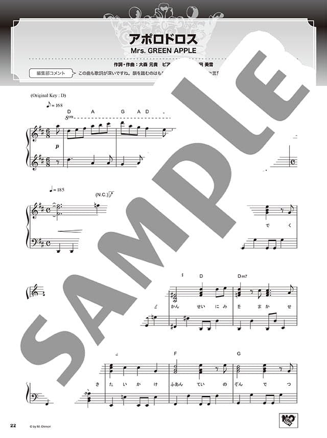 Best Hit Rankings Compilation 2024-2025: Piano Solo - Sheet Music Book