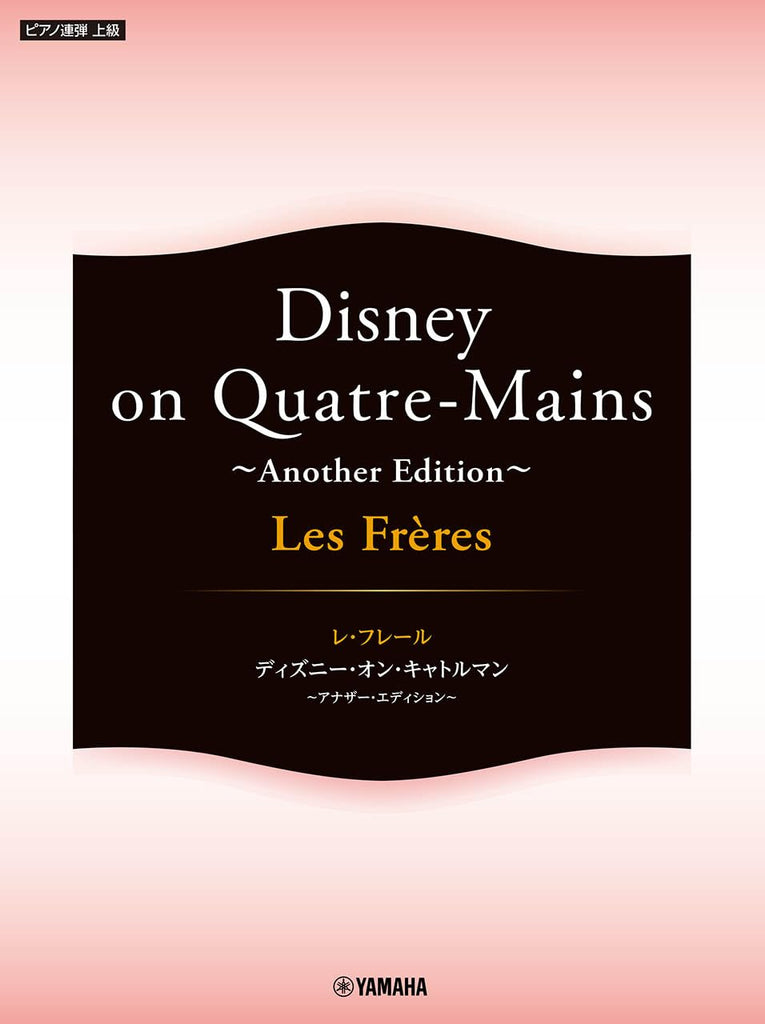 Les Freres: Disney on Quatre-Mains for Piano Duet(Advanced) Sheet Music Book