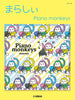 marasy Piano monkeys: Piano Solo(Advanced) Sheet Music Book