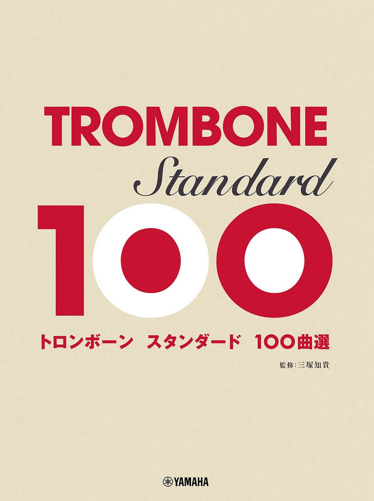 Standard 100 Songs for Trombone Solo (Intermediate)
