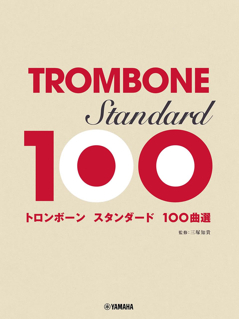 Standard 100 Songs for Trombone Solo (Intermediate)