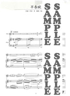 Berühmte japanische traditionelle Lieder für Flöte solo mit Klavier (Mittelstufe) (Karaoke-CD) - Notenbuch