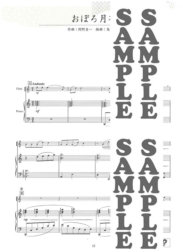 Berühmte japanische traditionelle Lieder für Flöte solo mit Klavier (Mittelstufe) (Karaoke-CD) - Notenbuch