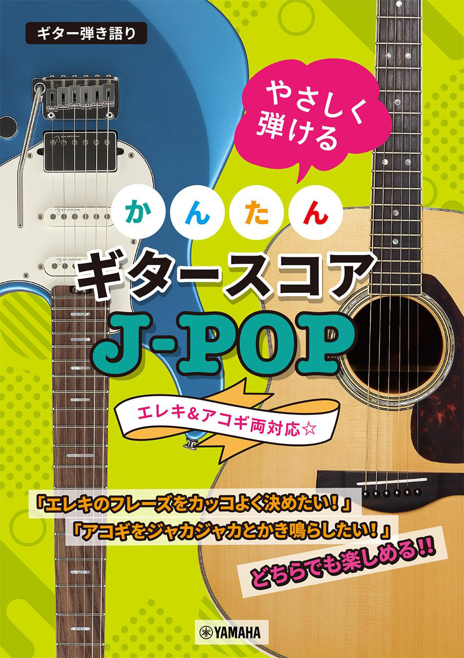 Sing with Guitar! Easy-to-Play Guitar Scores for J-POP: Guitar Solo - Sheet Music Book