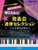 Recital Duet Selection: Piano Duet (Intermediate) - Sheet Music Book