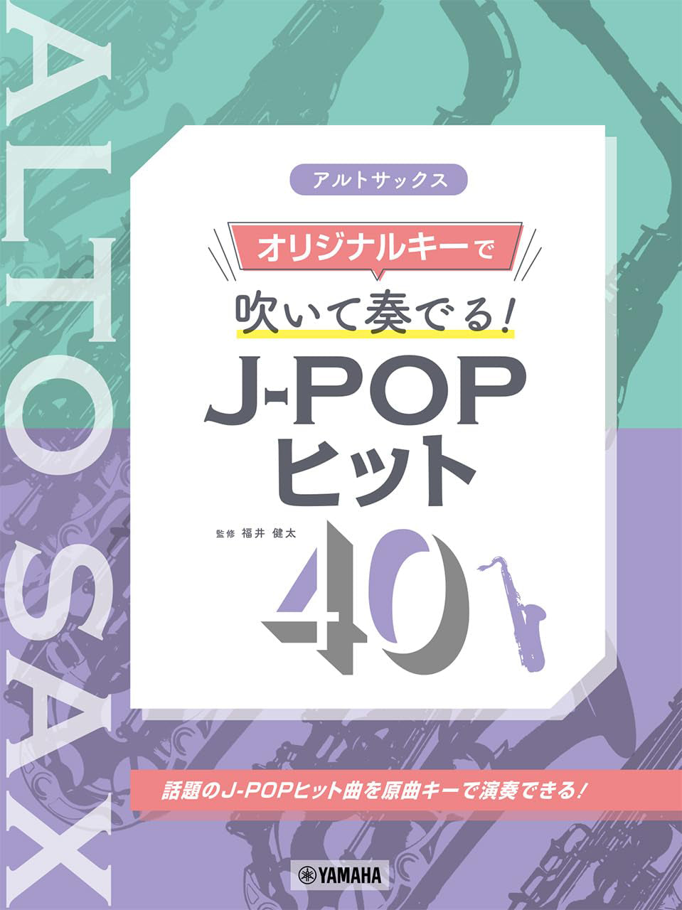 J-Pop Hit 40 on the Original Keys for Alto Saxophone Solo - Sheet Music Book