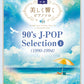 Beautifully Resonant Piano Solos: 90's J-POP Selection 1 (1990-1994) - Piano Solo (Intermediate) - Sheet Music Book