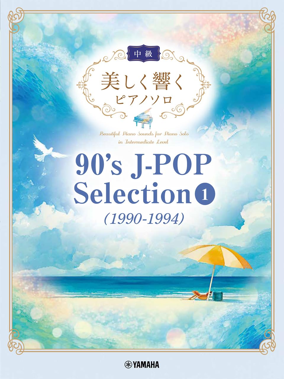 Beautifully Resonant Piano Solos: 90's J-POP Selection 1 (1990-1994) - Piano Solo - Sheet Music Book