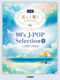Beautifully Resonant Piano Solos: 90's J-POP Selection 1 (1990-1994) - Piano Solo - Sheet Music Book