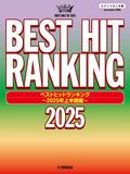 Best Hit Ranking: First Half of 2025 - Piano Solo (Intermediate) - Sheet Music Book