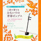 Jia Pengfang Selection: Youth Pop Memories for Erhu with Demo, Piano & Guitar CD - Guitar & Piano - Sheet Music Book