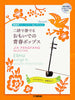 Jia Pengfang Selection: Youth Pop Memories for Erhu with Demo, Piano & Guitar CD - Guitar & Piano - Sheet Music Book