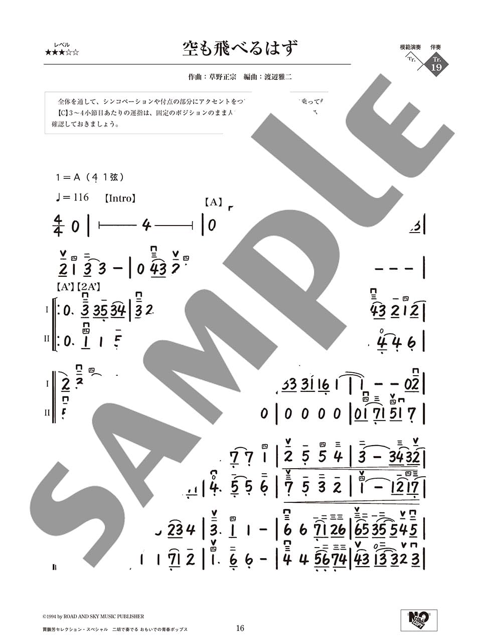 Jia Pengfang Selection: Youth Pop Memories for Erhu with Demo, Piano & Guitar CD - Guitar & Piano - Sheet Music Book