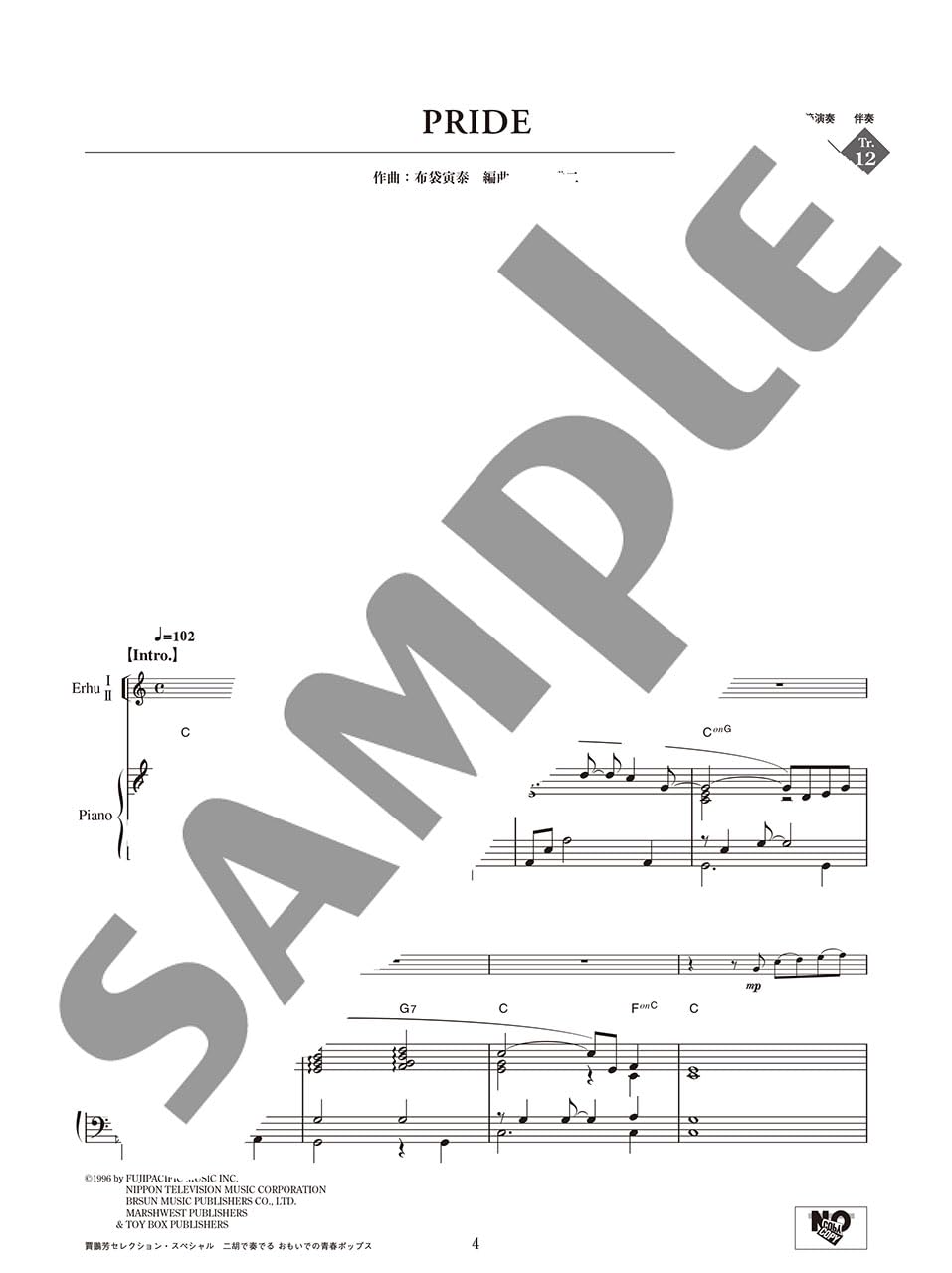 Jia Pengfang Selection: Youth Pop Memories for Erhu with Demo, Piano & Guitar CD - Guitar & Piano - Sheet Music Book