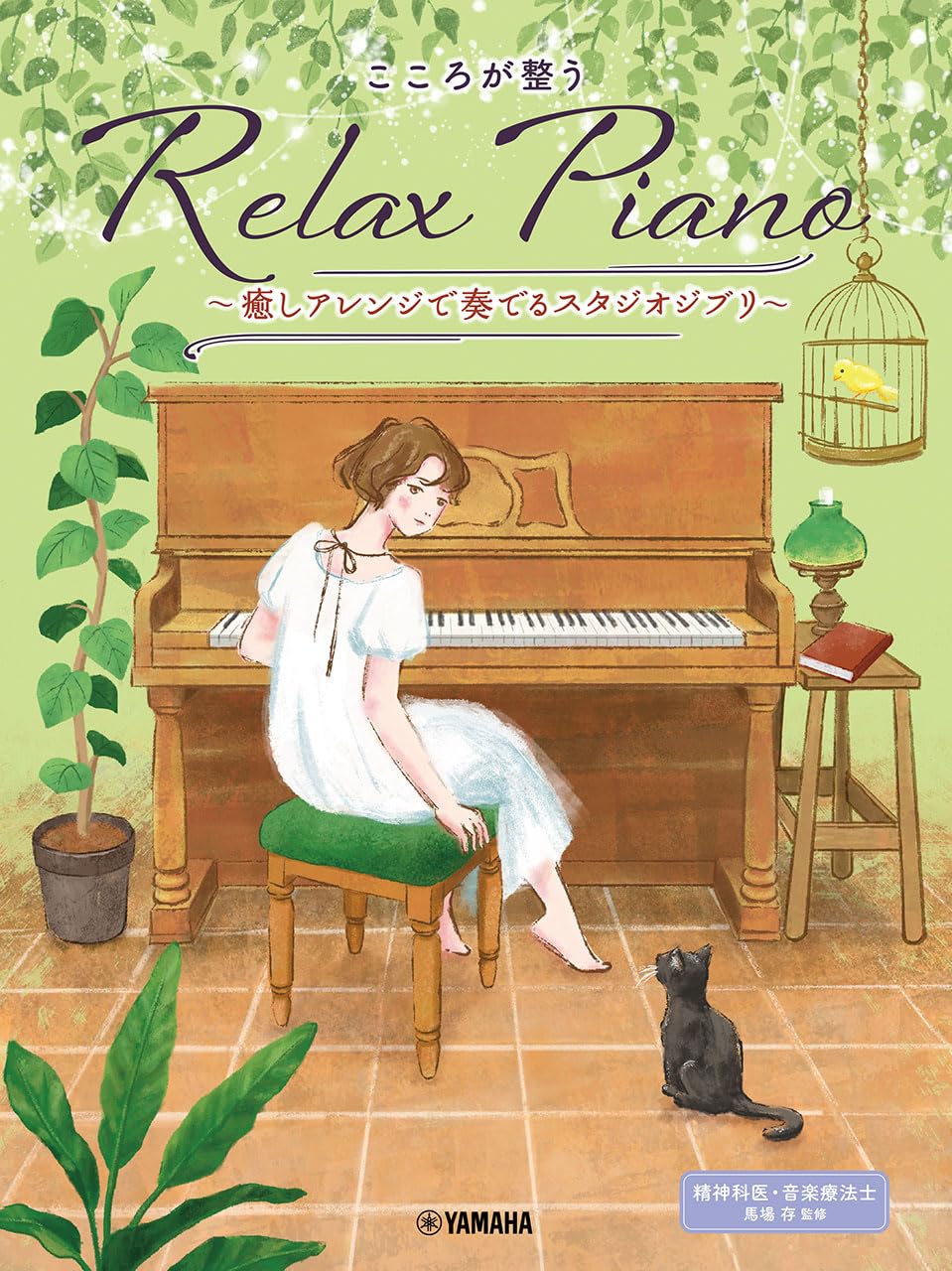 Relax Piano: Studio Ghibli Healing Arrangements - Piano Solo (Pre-Intermediate) - Sheet Music Book
