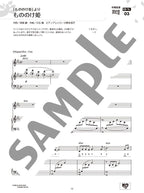 Studio Ghibli: Klavier &amp; Gesang – Klavierbegleitung mit CD – Klavier und Gesang (Mittelstufe) – Notenbuch