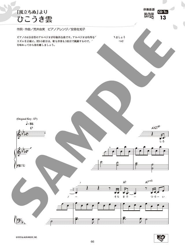 Studio Ghibli: Klavier &amp; Gesang – Klavierbegleitung mit CD – Klavier und Gesang (Mittelstufe) – Notenbuch