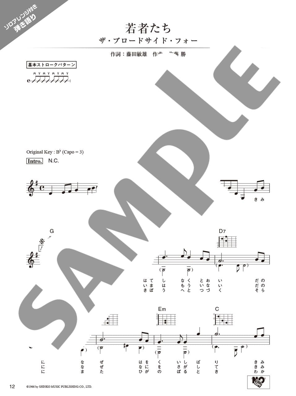 Sing with Guitar! 100 Classic Showa Songs: Guitar Solo - Sheet Music Book