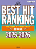 J-POP BEST HIT RANKING COMPILATION 2025-2026: Easy Piano Solo - Sheet Music Book