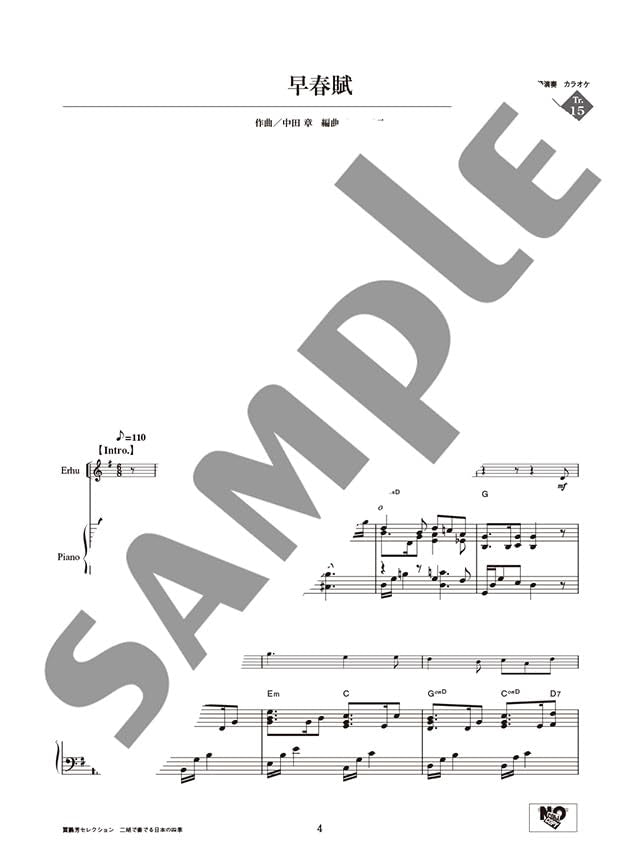 Japanese Songs of the Four Seasons for Erhu - Reference Performance and Piano Accompaniment CD Included / Edited and Arranged by Jia Pengfang - Sheet Music Book