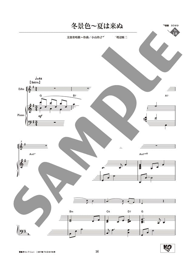 Japanese Songs of the Four Seasons for Erhu - Reference Performance and Piano Accompaniment CD Included / Edited and Arranged by Jia Pengfang - Sheet Music Book